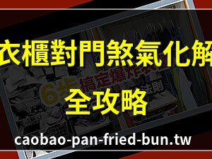 衣櫃對門